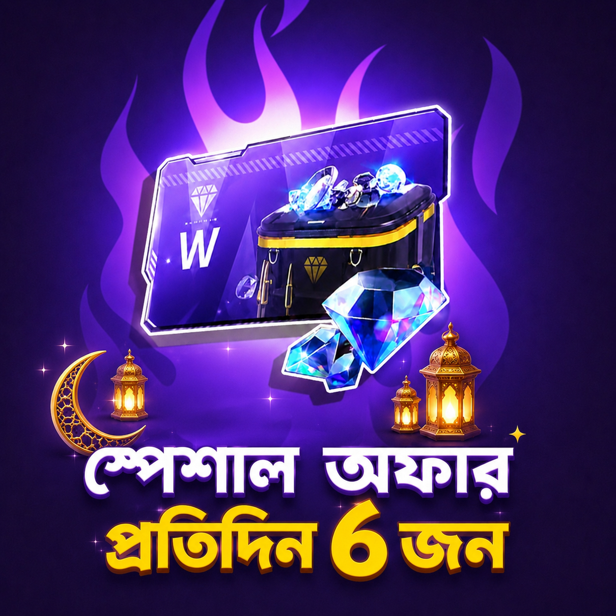 স্পেশাল অফার প্রতিদিন ছয় জন